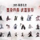 DNF手游地灵套2025年调整解析