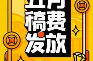 七猫作者收入揭秘：2025年最新稿费标准与写作赚钱攻略