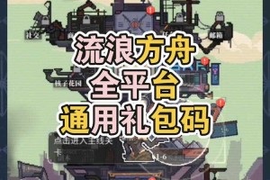 流浪方舟输入礼包码提示条件不符合是什么意思