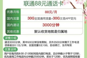 全球通58元套餐详情：流量、通话及资费全解析