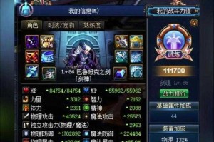 DNF圣物装备等级四维属性详解：提升角色战力的关键数据