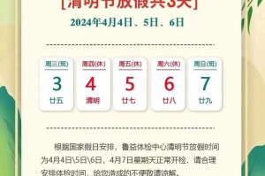 清明节是哪一天？2024年清明节具体时间