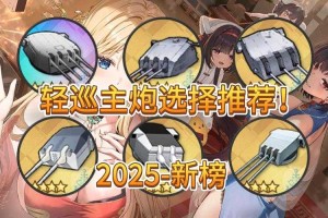 碧蓝航线出云炮获取全攻略（2025.5）