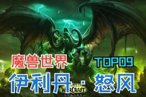 魔兽世界伊利丹获取古尔丹之颅任务攻略