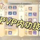 2025《赛尔号诸神》PVP实战全攻略：职业平衡与技能技巧