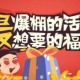 新版本BUG建议征集令