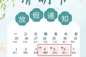 清明节是几月几日？2025年清明节日期查询