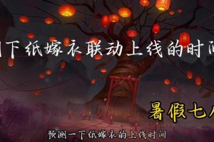 纸嫁衣1的发布时间是什么时候