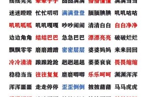 混淆是非相近的成语大全
