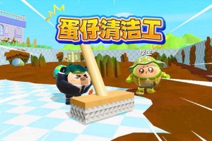 清洁图蛋仔派对 孩子，清洁 孩子