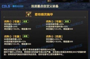 DNF冥炎血影神殇披风升级龙袍攻略：属性提升与材料获取指南
