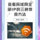 手机百度浏览器如何登录IP地址？详细操作步骤指南