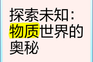深度探索：揭秘未知领域的核心奥秘