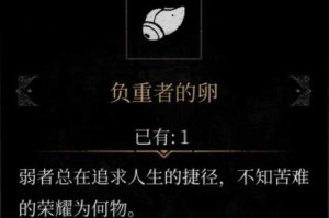 帕斯卡契约负重者之卵2025全解析实战数据平衡争议
