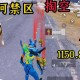 沸羊羊和平精英地铁 游戏，精英，玩家