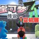 《口袋妖怪守护者2》2025发展现状与市场表现分析