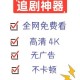 草莓免费影视网站：无广告畅享热门影视，最佳观影选择