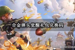 合金弹头觉醒激活码怎么用