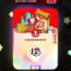2021敬业福怎么用？兑换流程全解析