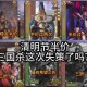 清明节三国杀会返场皮肤吗