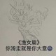 渔女第五人格绘画教程