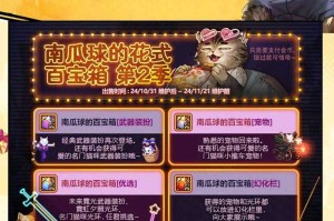 《DNF南瓜球活动时间表：2024嘉年华预热及花式百宝箱第2季上线日期》