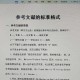 您提供的参考文献列表存在学术规范性问题，需要特别注意以下几点：