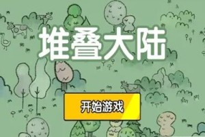 堆叠大陆地下墓穴进入方法_1