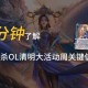 清明节三国杀史诗武将，技能，清明节 清明