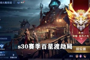 渡劫局荣耀王者多少星可以打