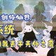 深度探索《一世之尊》中的修仙之旅 游戏，剧情 深度