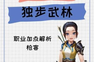 热血江湖2025枪客加点全解析