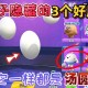 汤圆蛋仔派对配音小孩能听吗