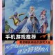 玩转手机角色游戏：如何挑选最受欢迎的十大游戏？
