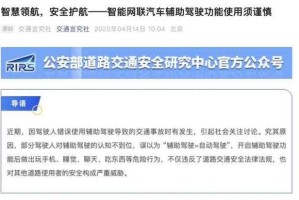公安部，智驾汽车并非自动驾驶，公安部明确，智驾汽车不等同于自动驾驶