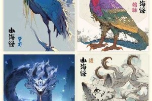 山海经异兽录哪个版本好