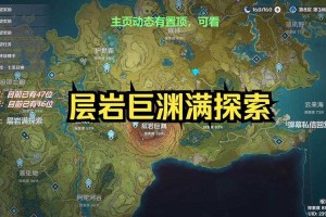 以下是对《原神》层岩巨渊攻略文档的专业分析及优化建议：