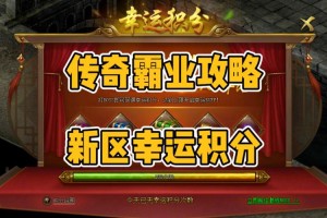 深度体验传奇霸业天下第一会：玩家社区交流与经验分享