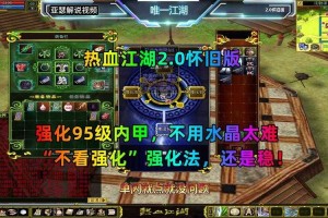 深度剖析：《热血江湖》生产内甲的优化策略