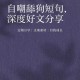 疯批舔狗别乱丢：痴情者的自我修养