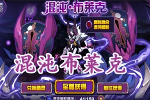 混沌布莱克速刷攻略-赛尔号高效培养指南