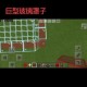 水晶球玻璃罩子我的世界，玻璃罩 现实 玻璃