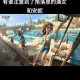 渔女王者荣耀角色详解 渔女，技能，详解
