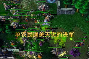 深度剖析民兵回城流在魔兽争霸中的地图控制能力