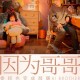深夜秘密直播：独家内容限时放送