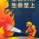 灭火宝贝3.0：家庭企业安全守护神，多重保障守护无忧