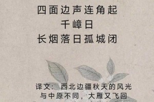 渔家傲秋思：塞外秋色与边关将士的壮志豪情