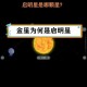 清晨启明星与傍晚长庚星：同一颗金星的双重身份