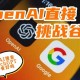 ChatGPT-AI搜索非谷歌杀手：关键字搜索存疑