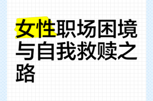 职场伦理与道德困境，职场伦理与道德困境，冲突、挑战与应对策略